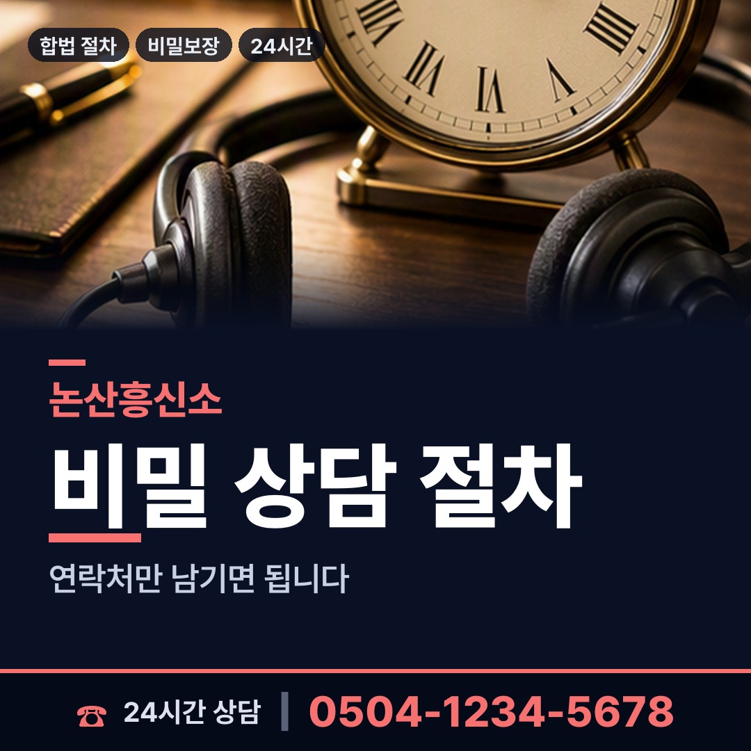 논산 노성면 명의도용조사 상담 안내