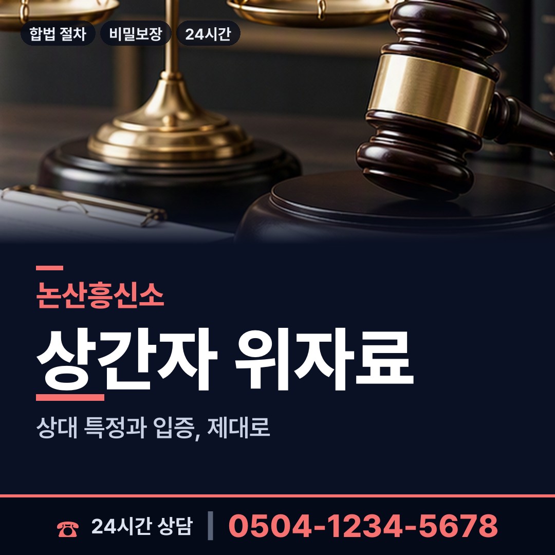 논산 노성면 불륜증거 상담 안내