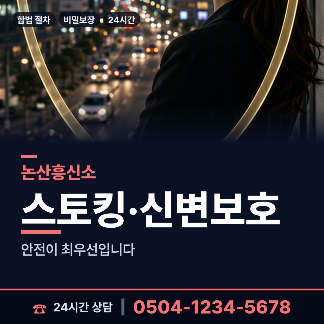 논산 노성면 당일조사 상담 안내