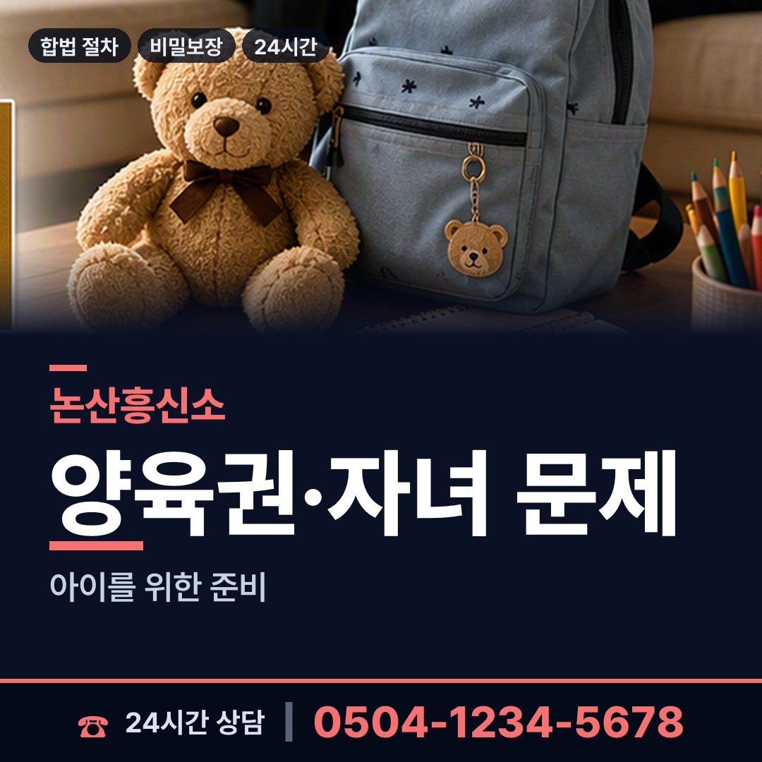 논산 노성면 외도정황 상담 안내